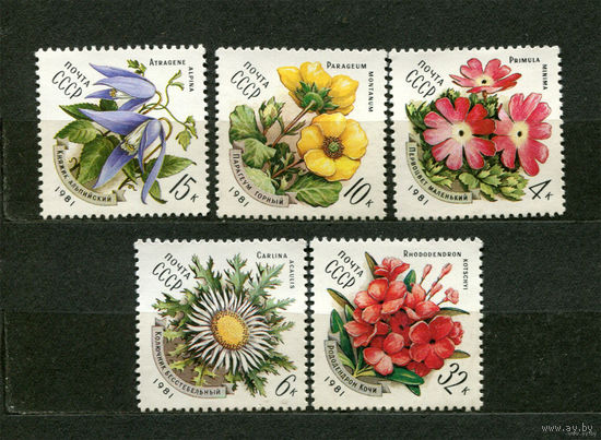 Цветы Карпат. 1981. Полная серия 5 марок. Чистые