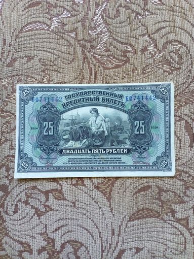 Банкнота дальневосточного временного правительства