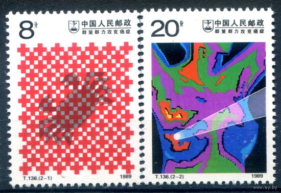 Китай - 1989г. - борьба с раком - 2 марки - полная серия, MNH [Mi 2231-2232]. #3-WB-88-A-2