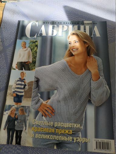 Журнал по вязанию  2-2004  "САБРИНА"