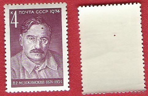 СССР 1974 Менжинский