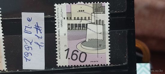 РАСПРОДАЖА ИЗРАИЛЬ 1992г. Полная серия. Гаш.