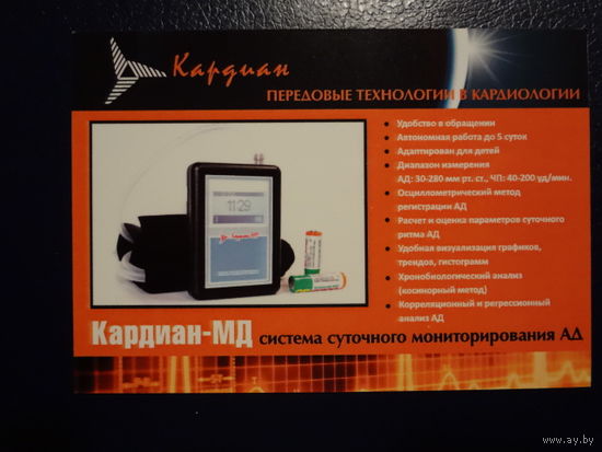 Календарик 2012 г. Кардиан. Передовые технологии в кардиологии.