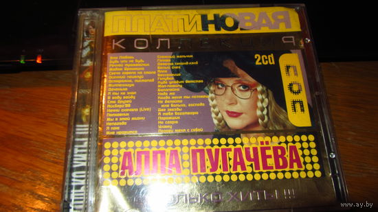 Алла Пугачева 2CD