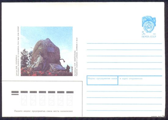 СССР 1990 Вентспилс памятник погибшим морякам