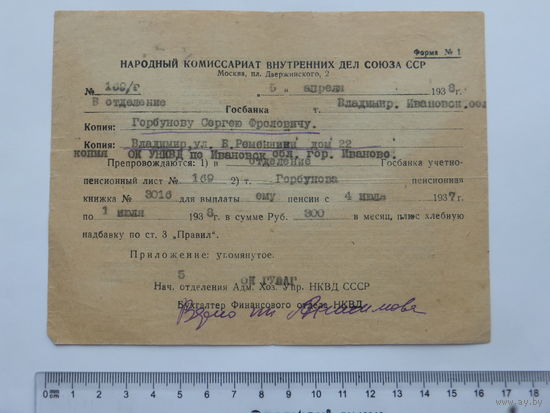 Документ НКВД ГУЛАГ 1937 г