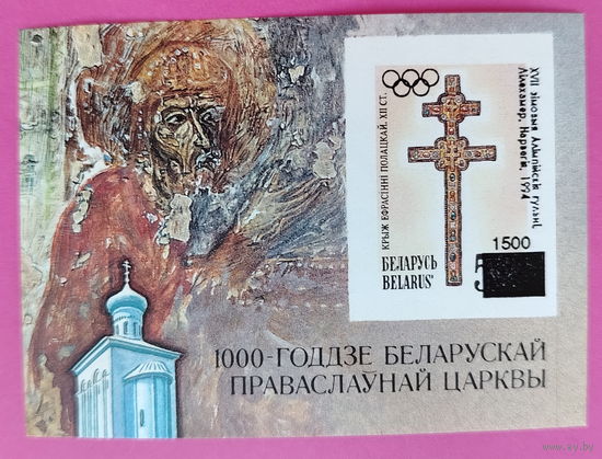 Беларусь. Олимпийские игры. ( Блок ) 1994 года. Надпечатка. *30.