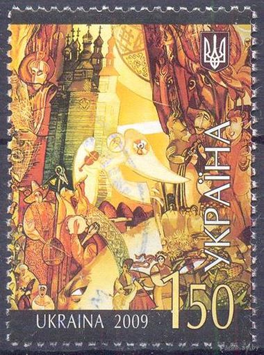 Украина 2009 искусство культура