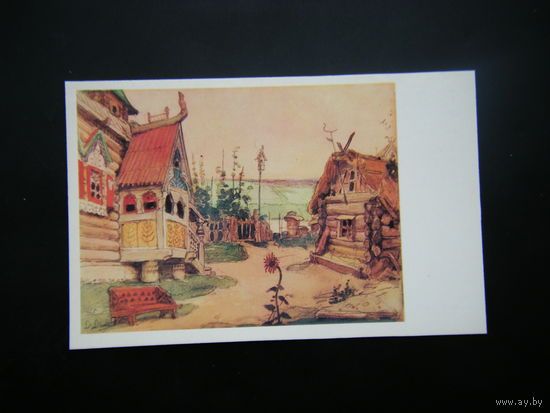 Открытка 1982г. из СССР.