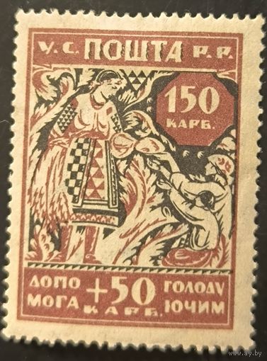 Выпуск УССР. Помощь голодающим