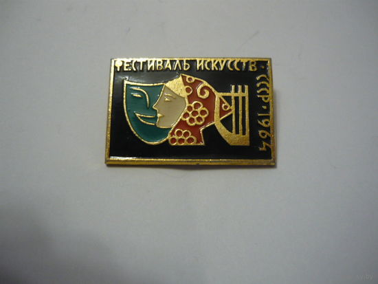 Фестиваль искусств СССР.1964