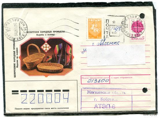Беларусь. ХМК. Конверт п.п. Провизорий. Народные промыслы. Гашение Бобруйск 1993