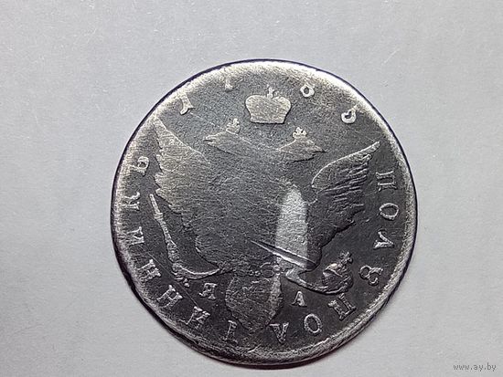 Полуполтинник 1785 год.СПБ ЯА. С рубля