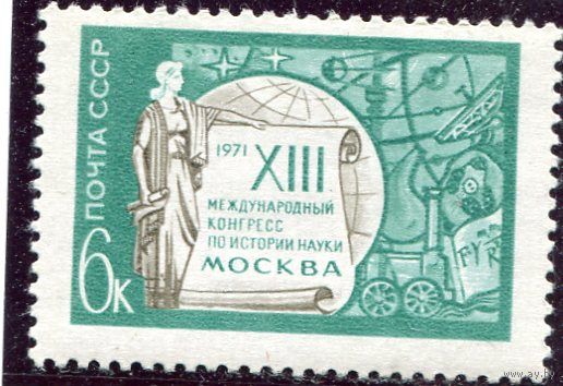 СССР 1971. Международный конгресс по истории науки