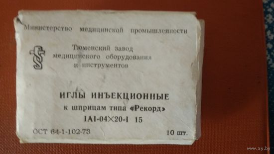 Иглы инъекционные СССР
