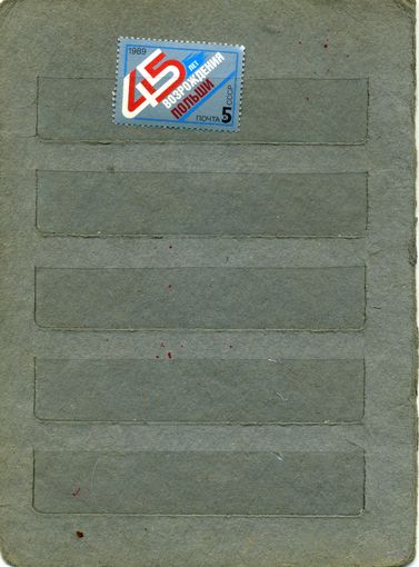 СССР, 1989,  45 лет возрождения Польши, серия 1м, ( на "СКАНЕ" справочно приведены номера и цены по ЗАГОРСКОМУ)