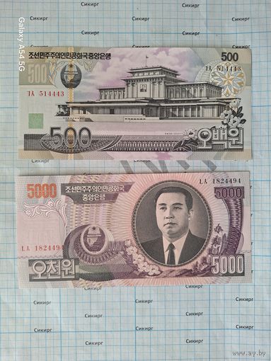 Лот банкнот КНДР 500 и 5000 вон