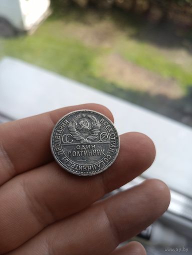 50 копеек 1926 ПЛ