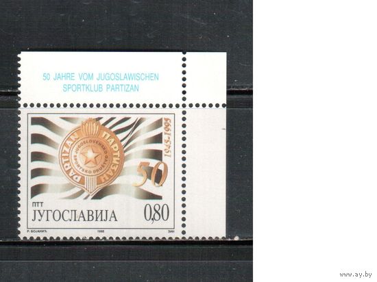 Югославия-1995,(Мих.2735)  ** , Спорт, Футбол, "Партизан"(одиночка)(3)