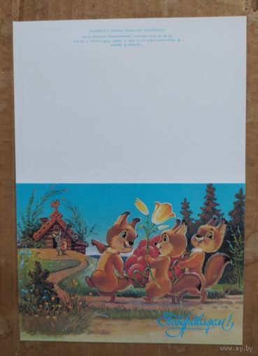 Поздравляем худ.Зарубин 1990 г.