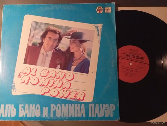 AL BANO & ROMINA POWER (МЕЛОДИЯ) LP