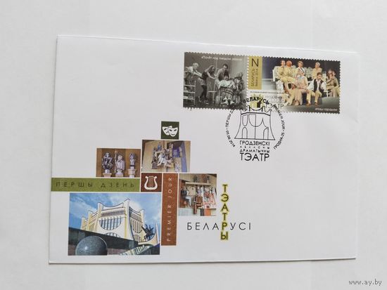 Беларусь  2014 КПД. Гродненский  драм.театр