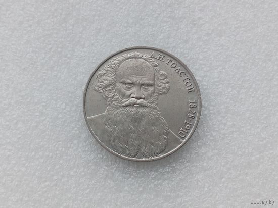 1 рубль СССР