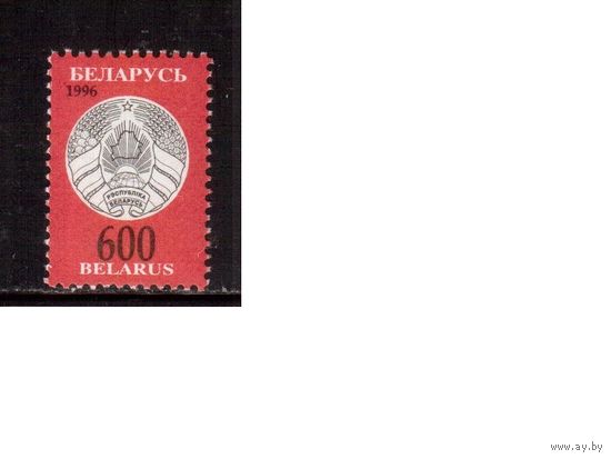 Беларусь-1996(Мих.138) Стандарт