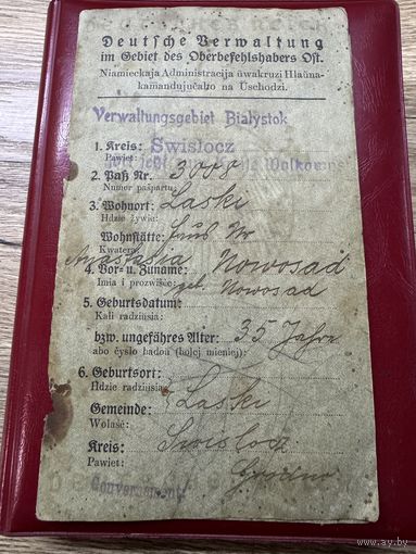 Паспорт 1916г.белорусский вариант.