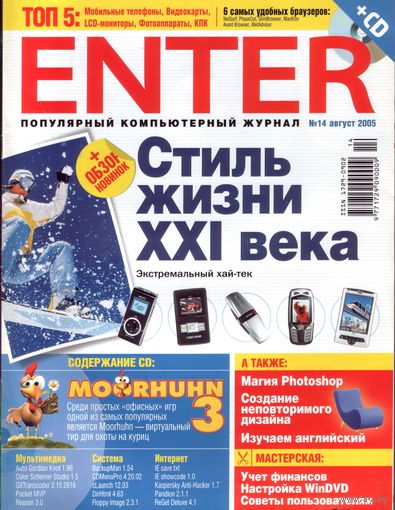 Enter #14-2005 + CD