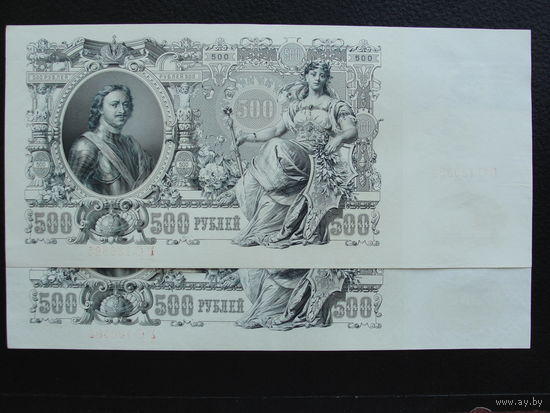 500руб. 1914г. UNC из пачки, номера подряд, 100руб/шт.