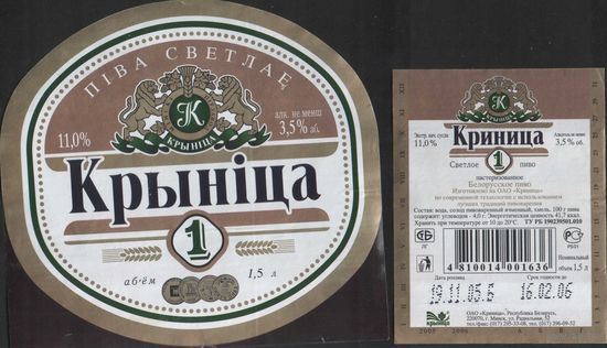 Пивная этикетка - Крынiца 1 - 1,5 л.