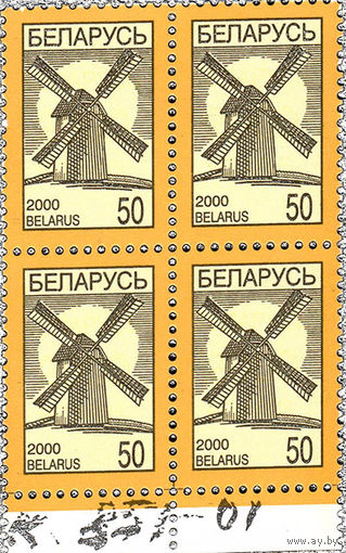 Марка "Стандартный выпуск. Ветряная мельница. 50"