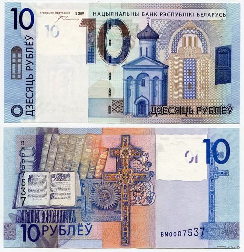 Беларусь. 10 рублей (образца 2009 года, P38a, UNC) [серия ВМ]
