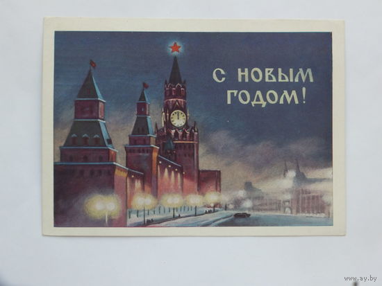 Буланова  с новым годом 1960 10х15 см