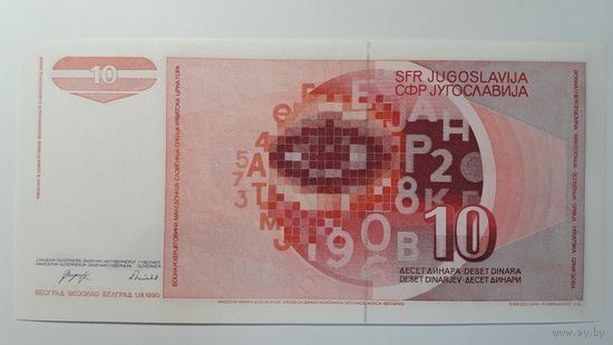 Югославия, 10 динар 1990 г. Серия АА. UNC.