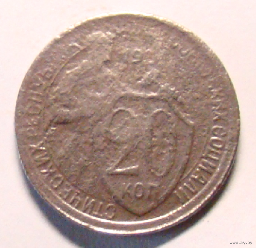 26 коп 1925 , цифра 2 закрытая , не каталожная чеканка