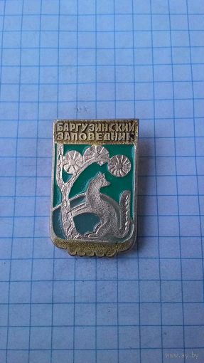 Баргузинский заповедник.