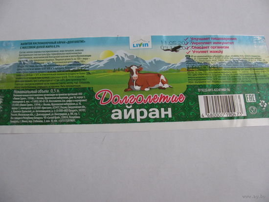 Этикетка от напитка"Айран" 0,5л б/у