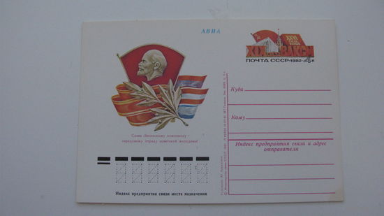 1981 г. Почтовая карточка