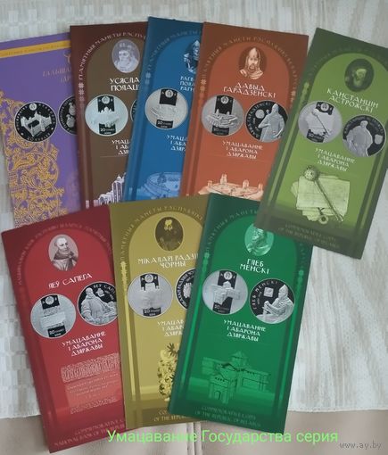 Буклеты к монетам серии "Укрепление государства".