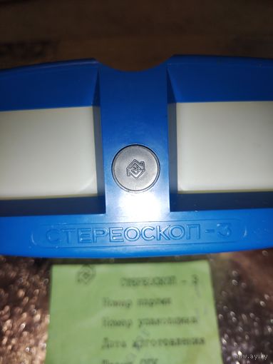 Стереоскоп 3 СССР.