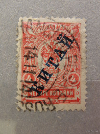 Продажа коллекции с 1 рубля! Русская почта в Китае 1910г.
