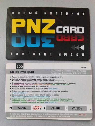 Телефонная карта.