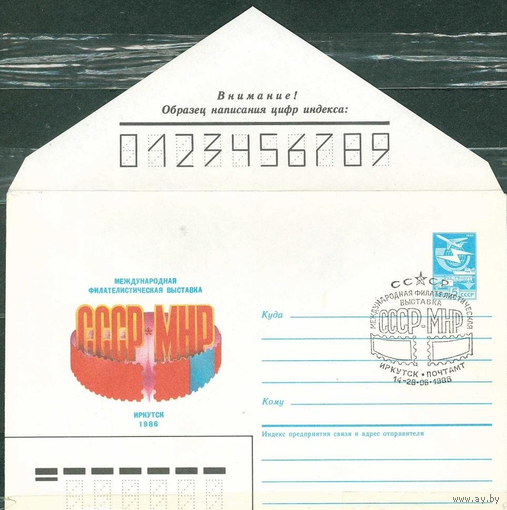 СГ-1986 (081). Международная филателистическая выставка СССР-МНР в Иркутске