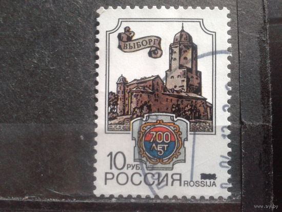 Россия 1993 700 лет г. Выборг