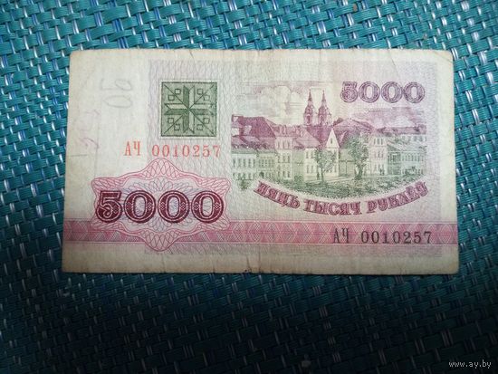 5000 рублей серия АЧ