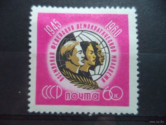 СССР 1960 ЧИСТ** МОЛОДЁЖИ ФЕДЕРАЦИЯ
