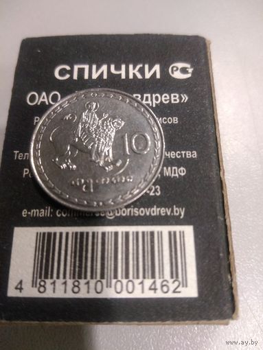 10 тетри 1993 г. Грузия