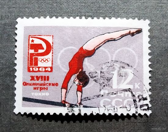 Марка СССР 1964 год Олимпийские игры